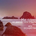 Мечты и желания